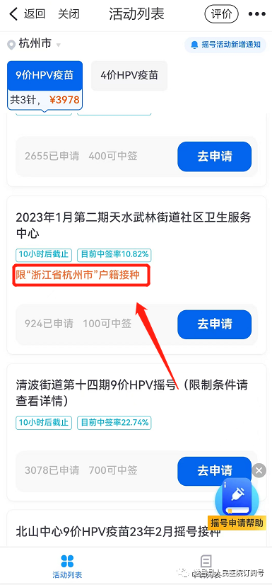 238份九價宮頸癌疫苗1月27日900開始搖號啦