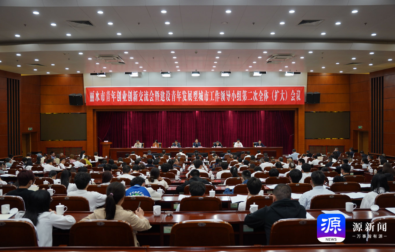 丽水今日新闻要览丨4月27日 星期六