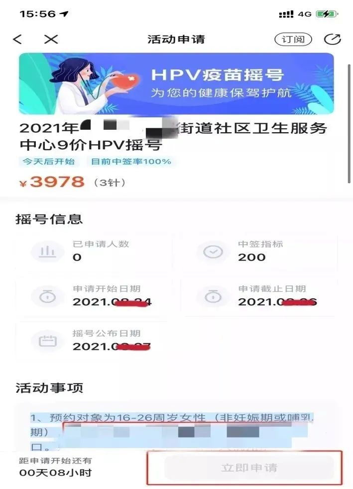 不限户籍!500人份九价hpv疫苗等你来约