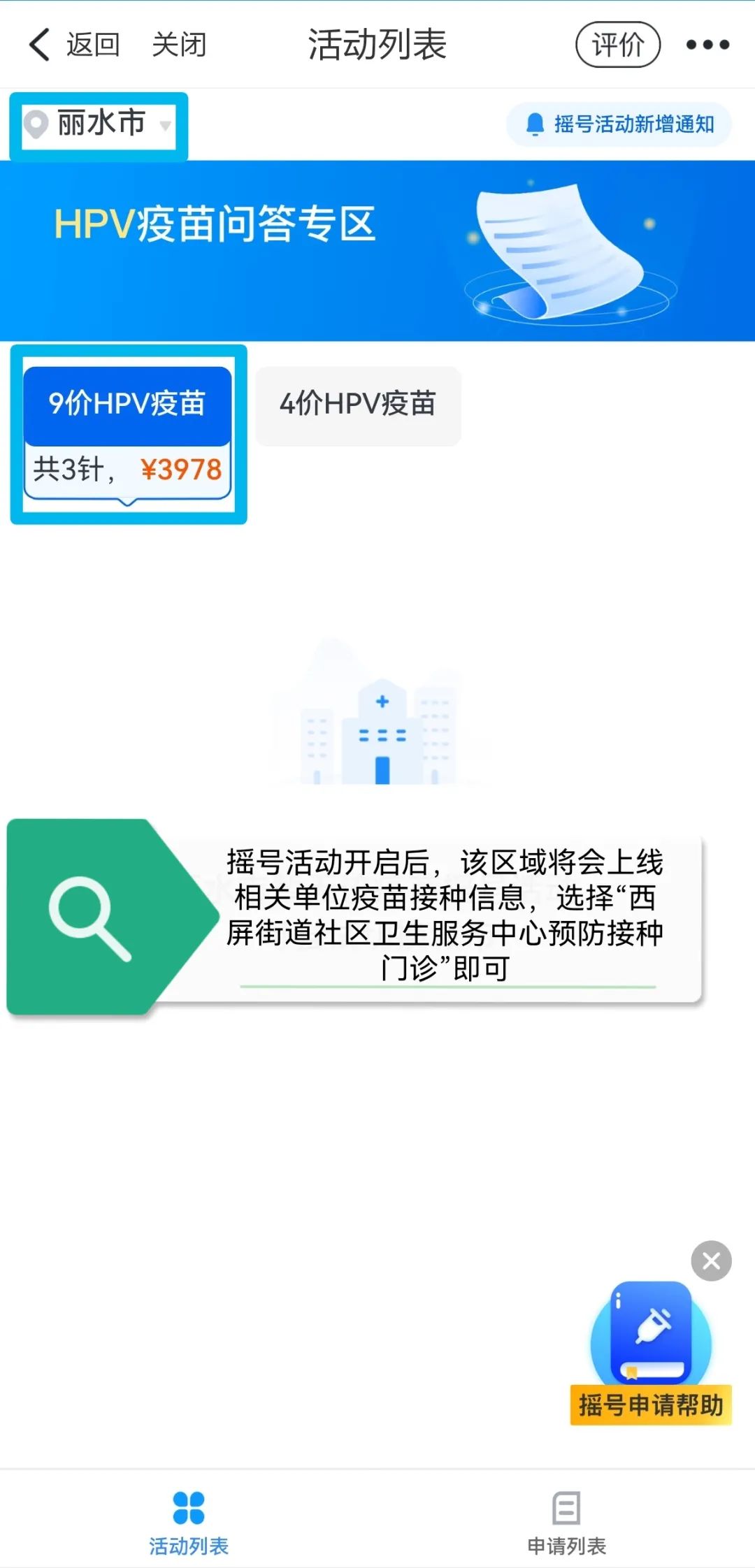不限户籍!500人份九价hpv疫苗等你来约